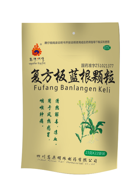 復方板藍根顆粒 (2)